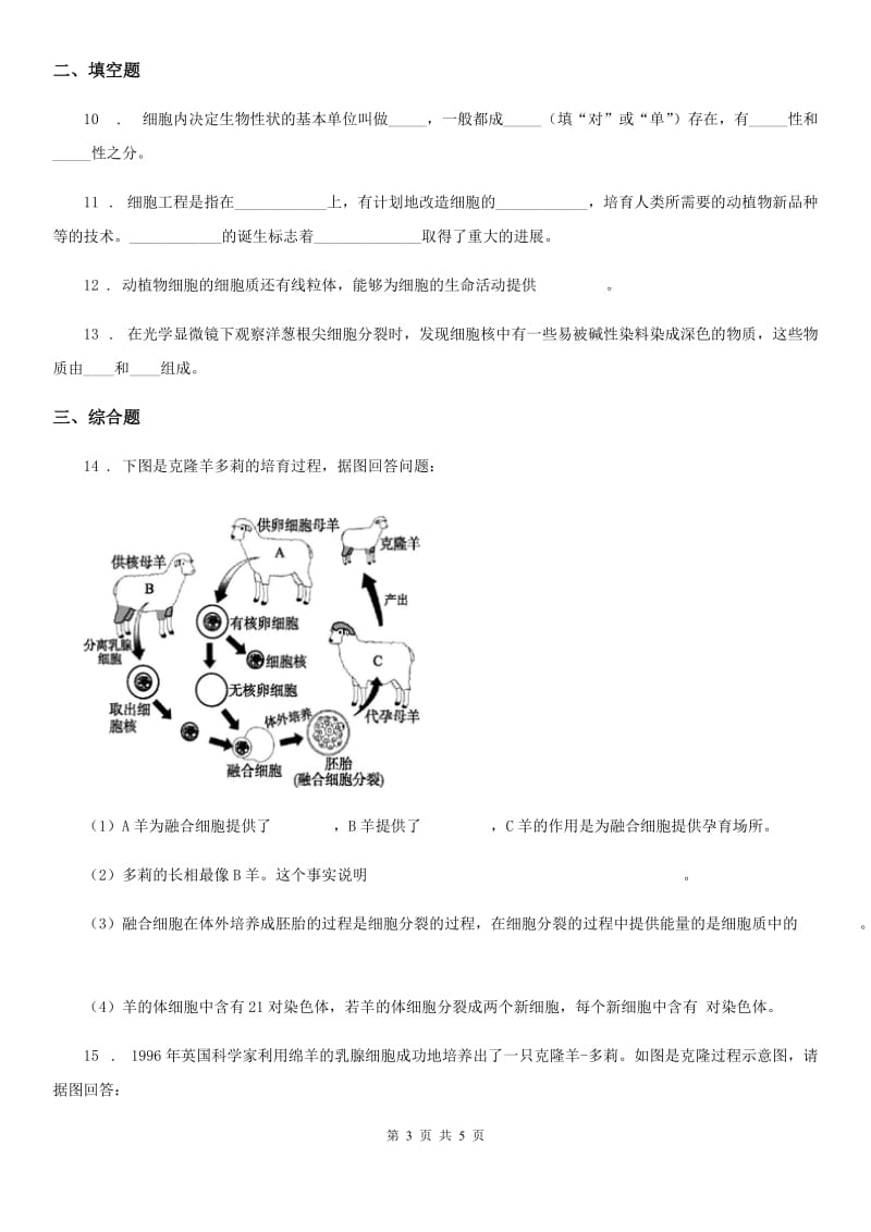 七年级上册生物 2.1.4细胞的生活 同步测试题_第3页