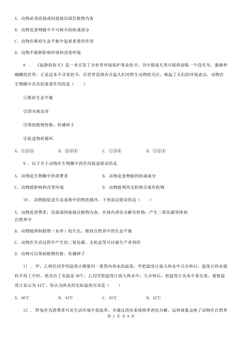 重庆市2019版八年级上册生物 第五单元 第三章 动物在生物圈中的作用 单元巩固训练题A卷_第2页