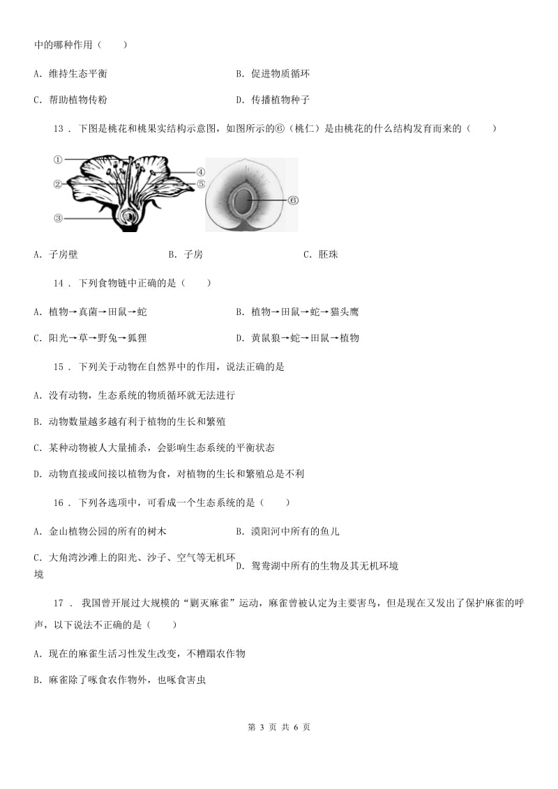 重庆市2019版八年级上册生物 第五单元 第三章 动物在生物圈中的作用 单元巩固训练题A卷_第3页