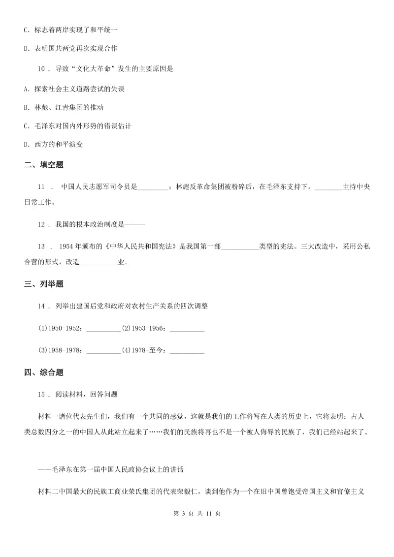 人教版2019年八年级下学期期末历史试题C卷_第3页