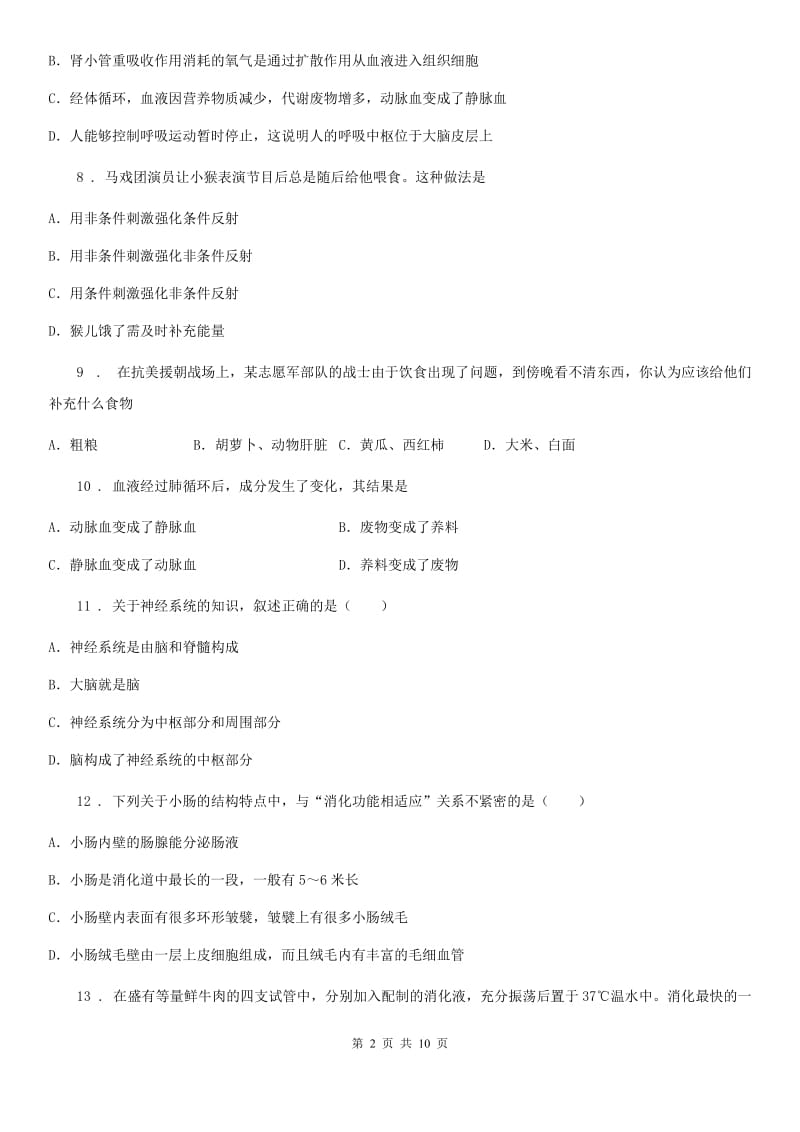 黑龙江省2019版七年级期末生物试题（I）卷_第2页