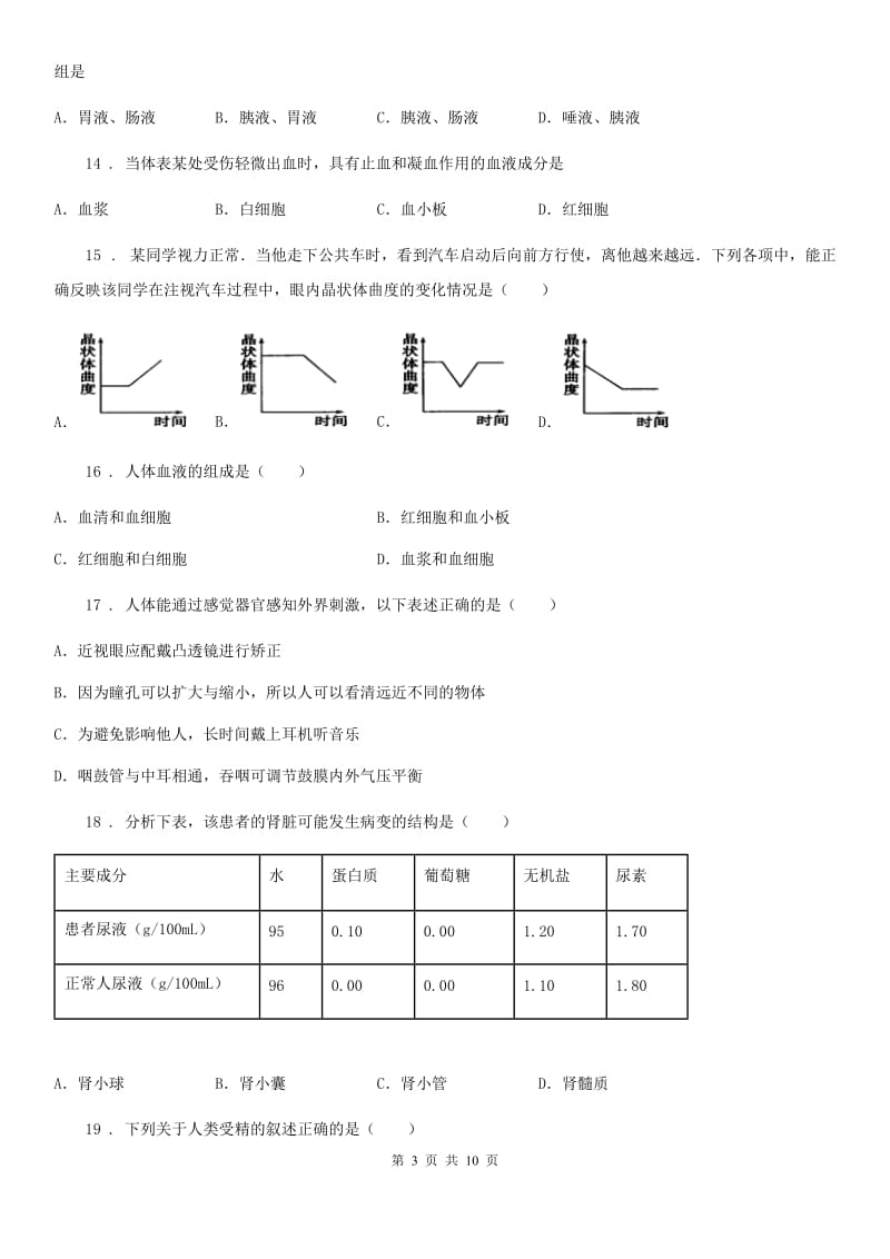 黑龙江省2019版七年级期末生物试题（I）卷_第3页