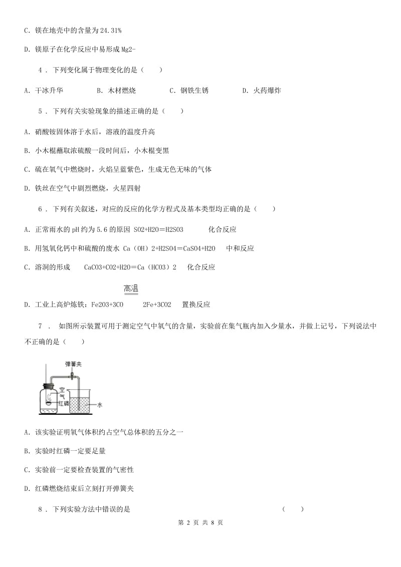 杭州市2019-2020学年九年级上学期期中化学试题（模拟）_第2页
