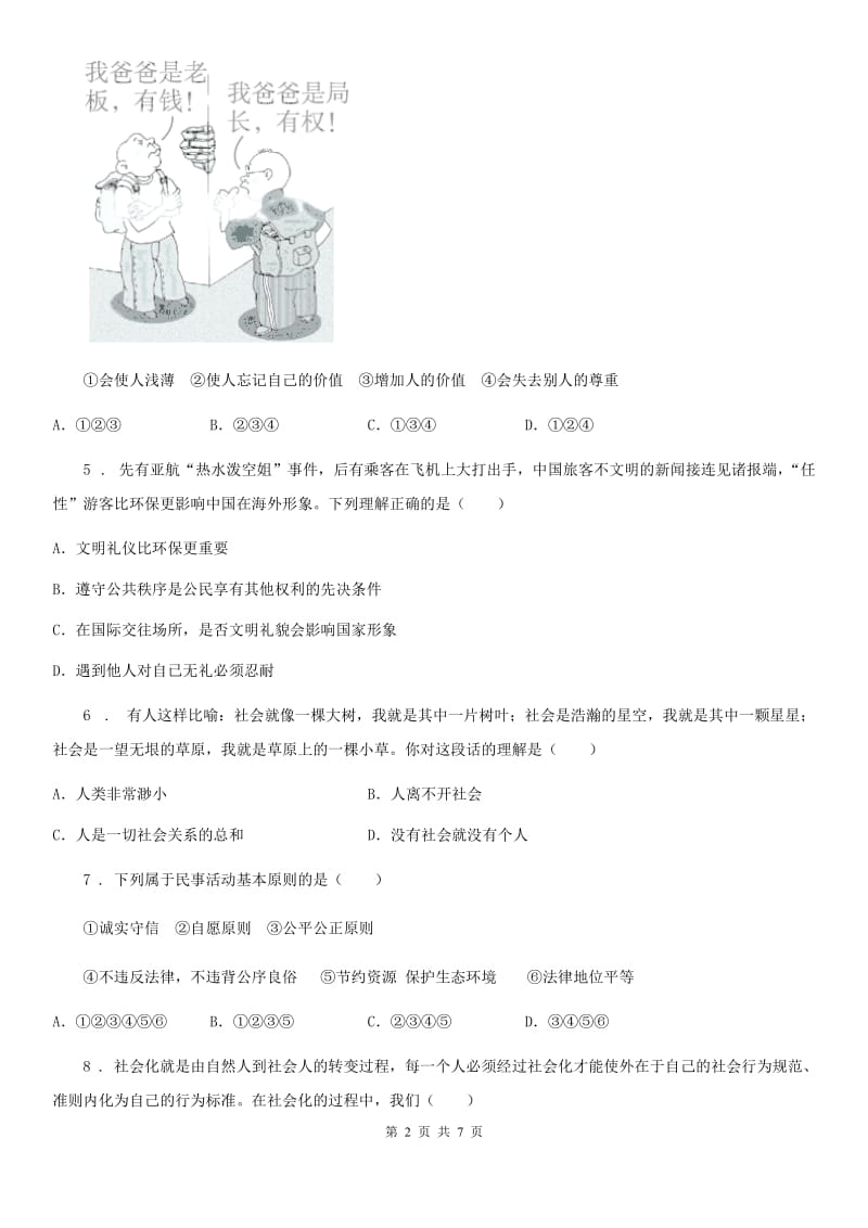 2020年八年级上学期期中道德与法治试题（II）卷新版_第2页