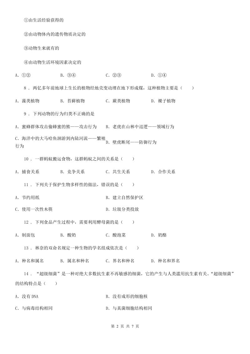 辽宁省2019版八年级上学期期中生物试题C卷_第2页