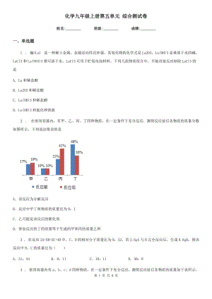 化學(xué)九年級(jí)上冊(cè)第五單元 綜合測(cè)試卷