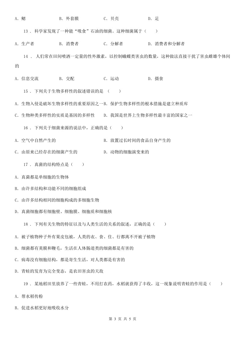 辽宁省2019版八年级第一学期期末考试生物试题（I）卷_第3页