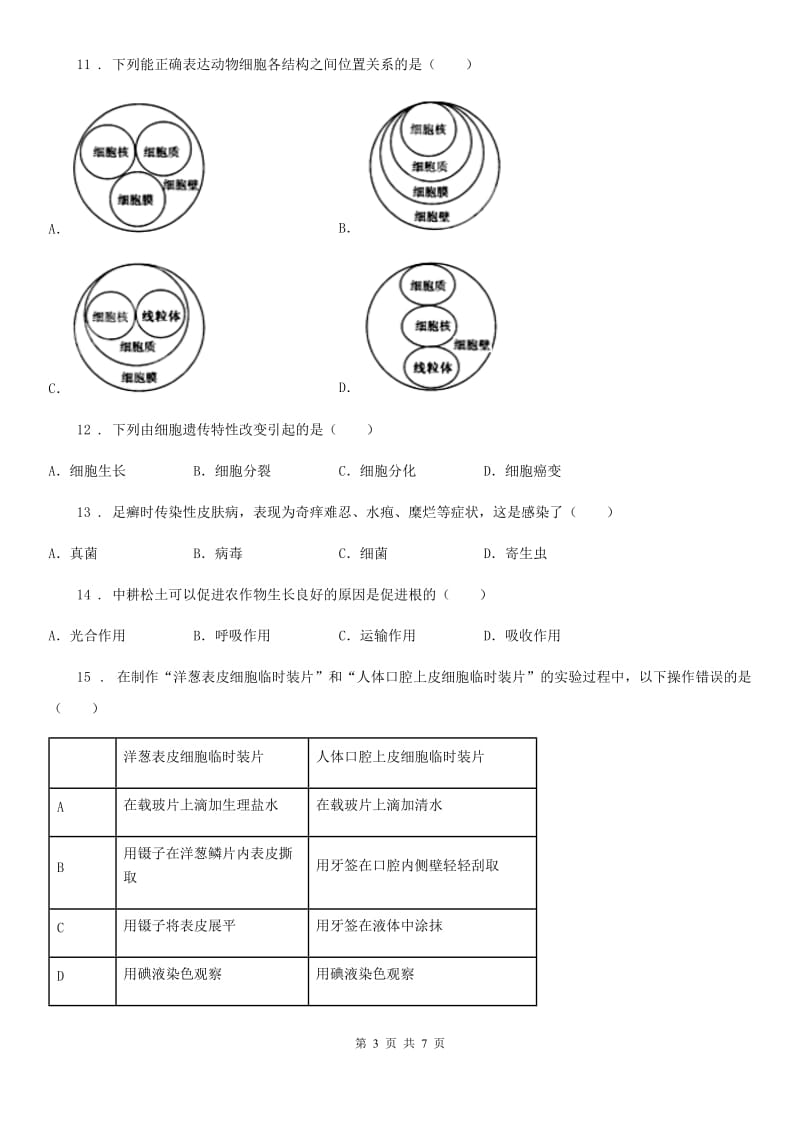 沈阳市2019年八年级下学期期中生物试题（II）卷_第3页