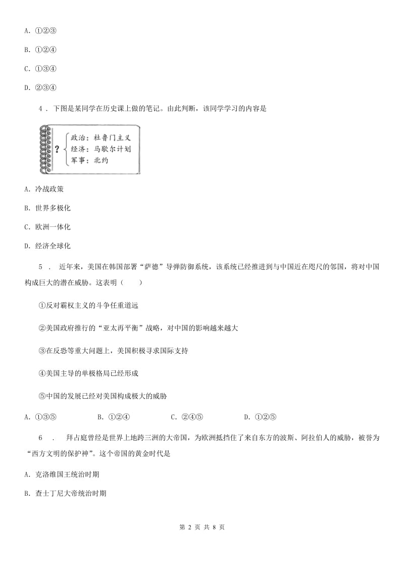 九年级春学期期中调研检测历史试卷_第2页