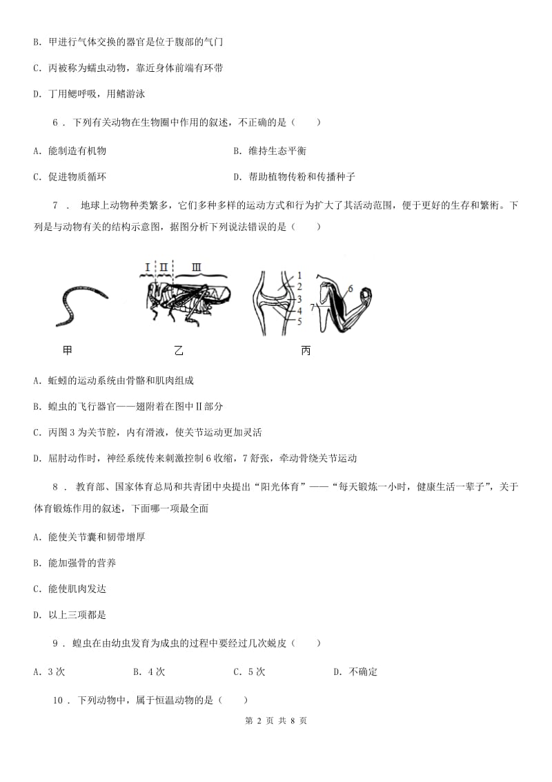 杭州市2019-2020学年八年级上学期期中考试生物试题A卷_第2页