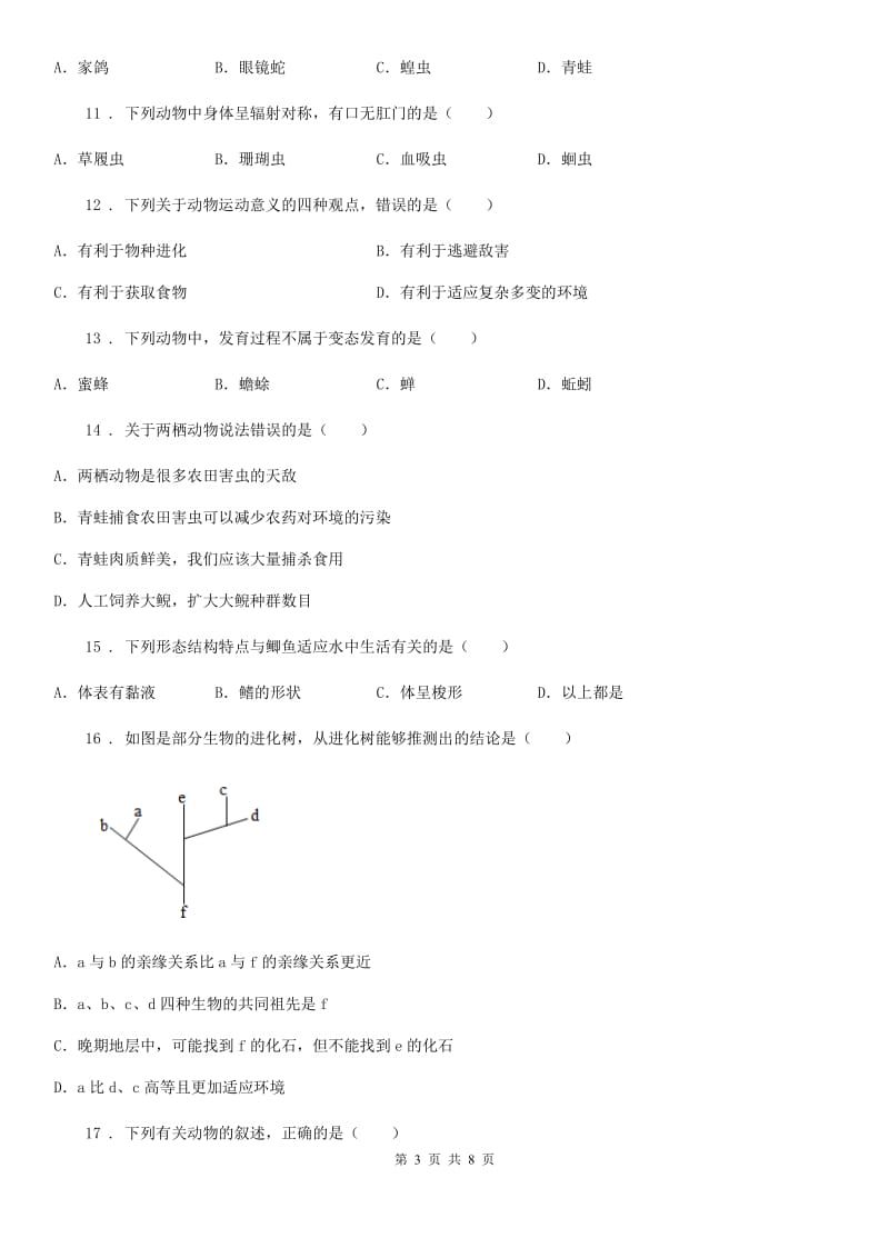 杭州市2019-2020学年八年级上学期期中考试生物试题A卷_第3页