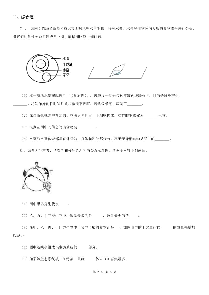 兰州市2019-2020年度七年级上学期期中调研测试生物试题D卷_第2页