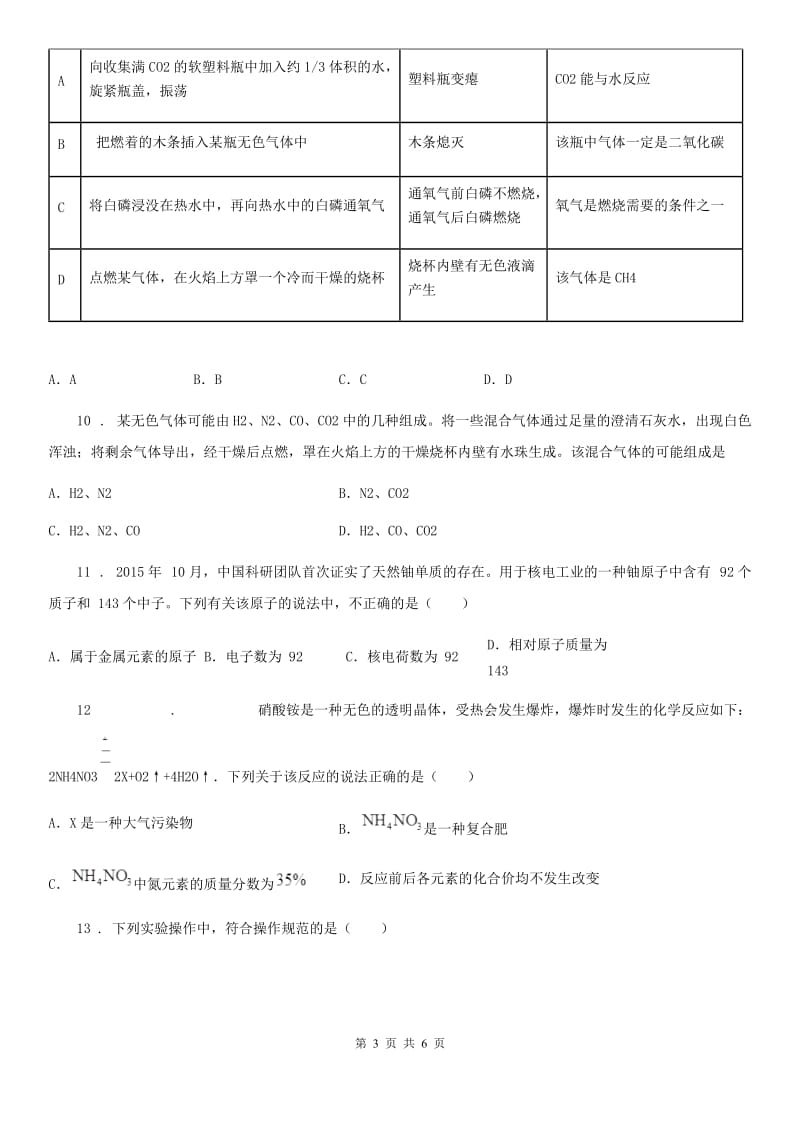 山西省2020年（春秋版）九年级上学期12月月考化学试题D卷_第3页