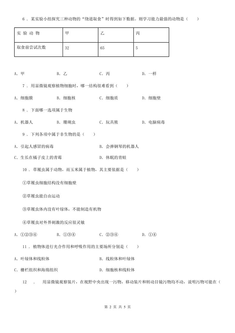 郑州市2019版七年级上学期期中生物试题D卷_第2页