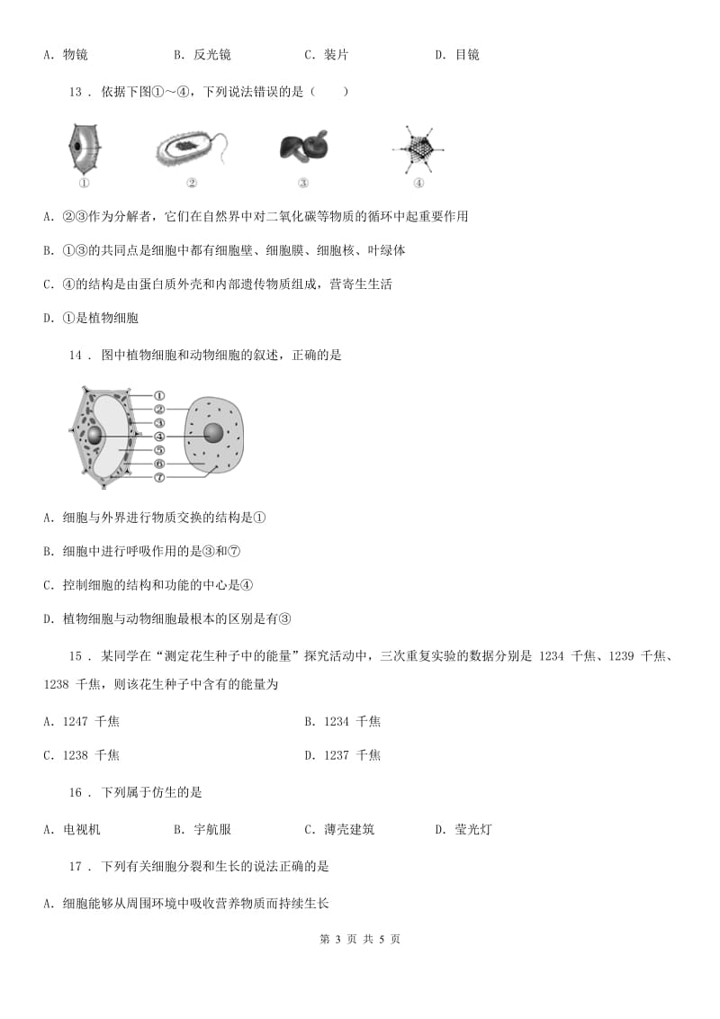郑州市2019版七年级上学期期中生物试题D卷_第3页
