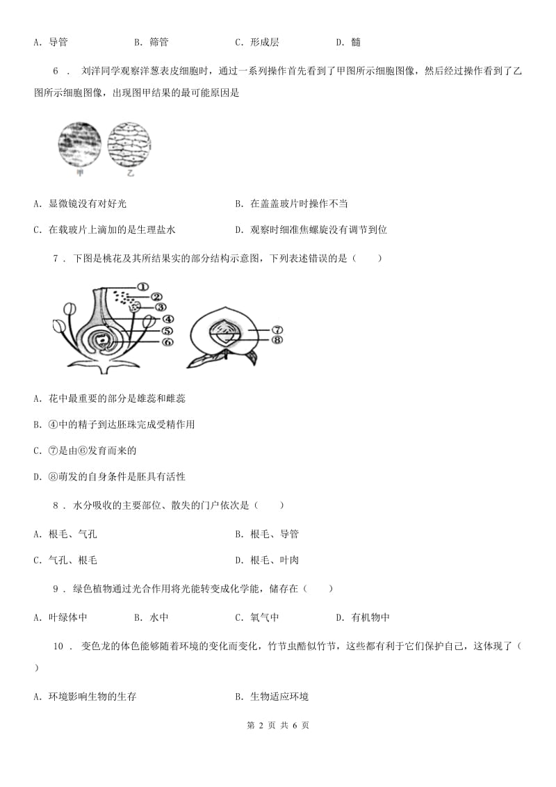 重庆市2019-2020年度七年级上学期第二次月考生物试题（I）卷_第2页