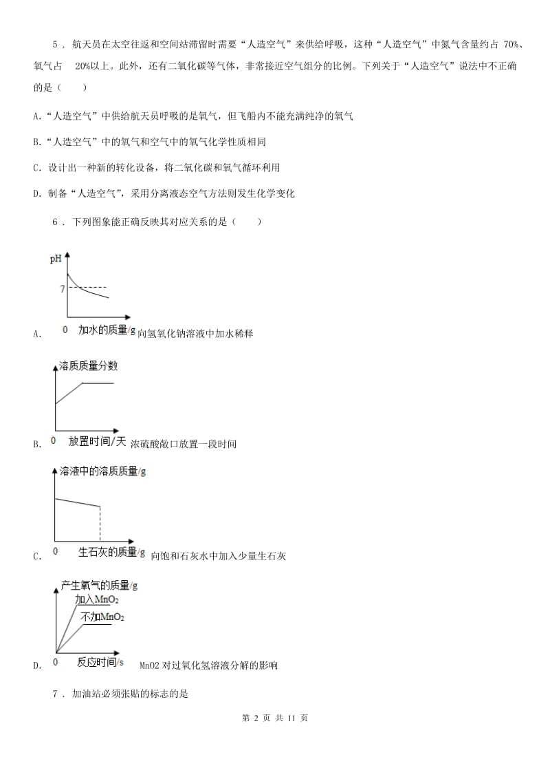 河北省2020年（春秋版）九年级上学期期中考试化学试题D卷_第2页