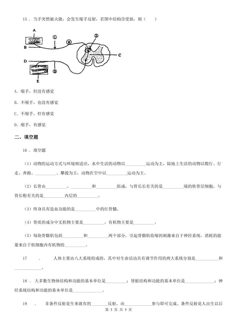 广西壮族自治区2019-2020学年七年级下册生物 6.人体生命活动的调节 章节测试B卷_第3页