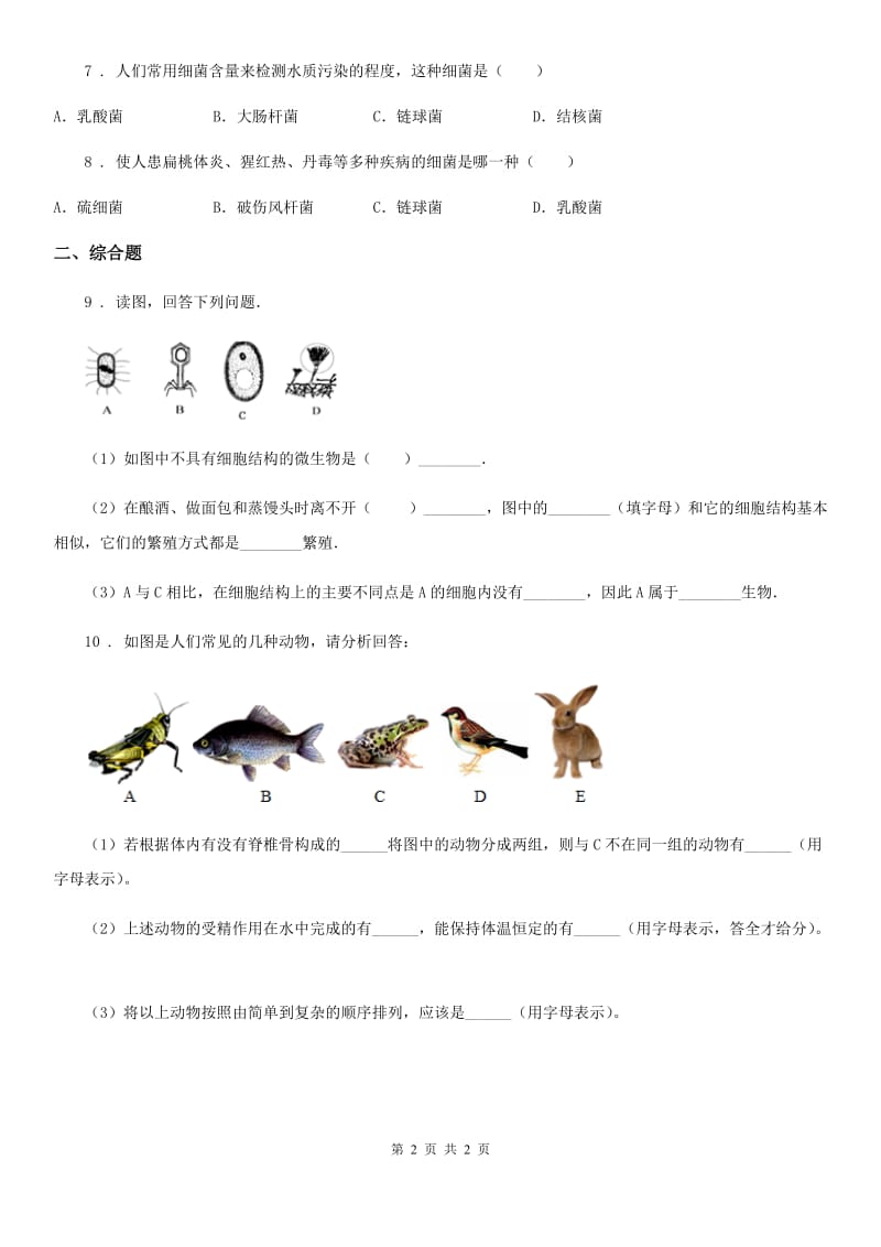 济南市2019版八年级第二次月考生物试题（I）卷_第2页