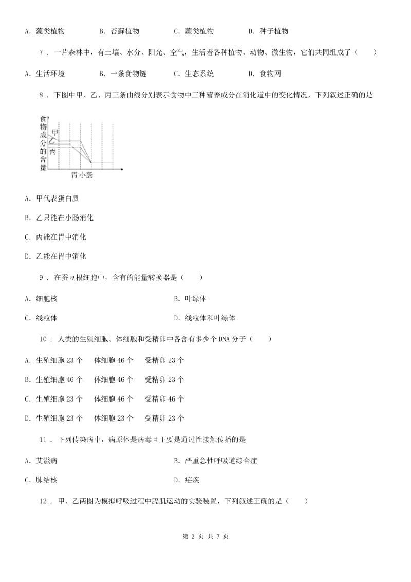 河南省2019版八年级下学期期中考试生物试题A卷_第2页