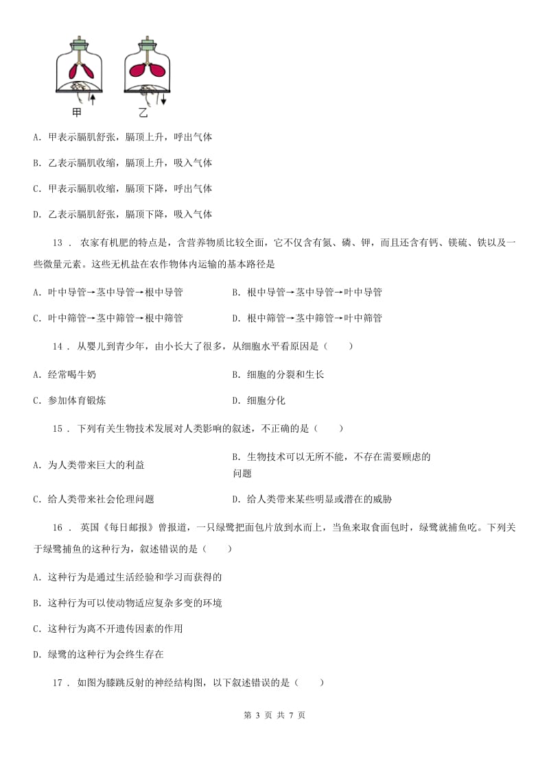 河南省2019版八年级下学期期中考试生物试题A卷_第3页