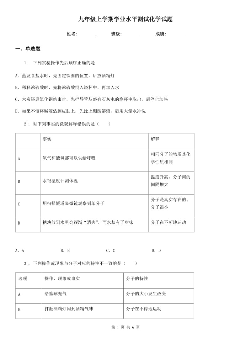 九年级上学期学业水平测试化学试题_第1页