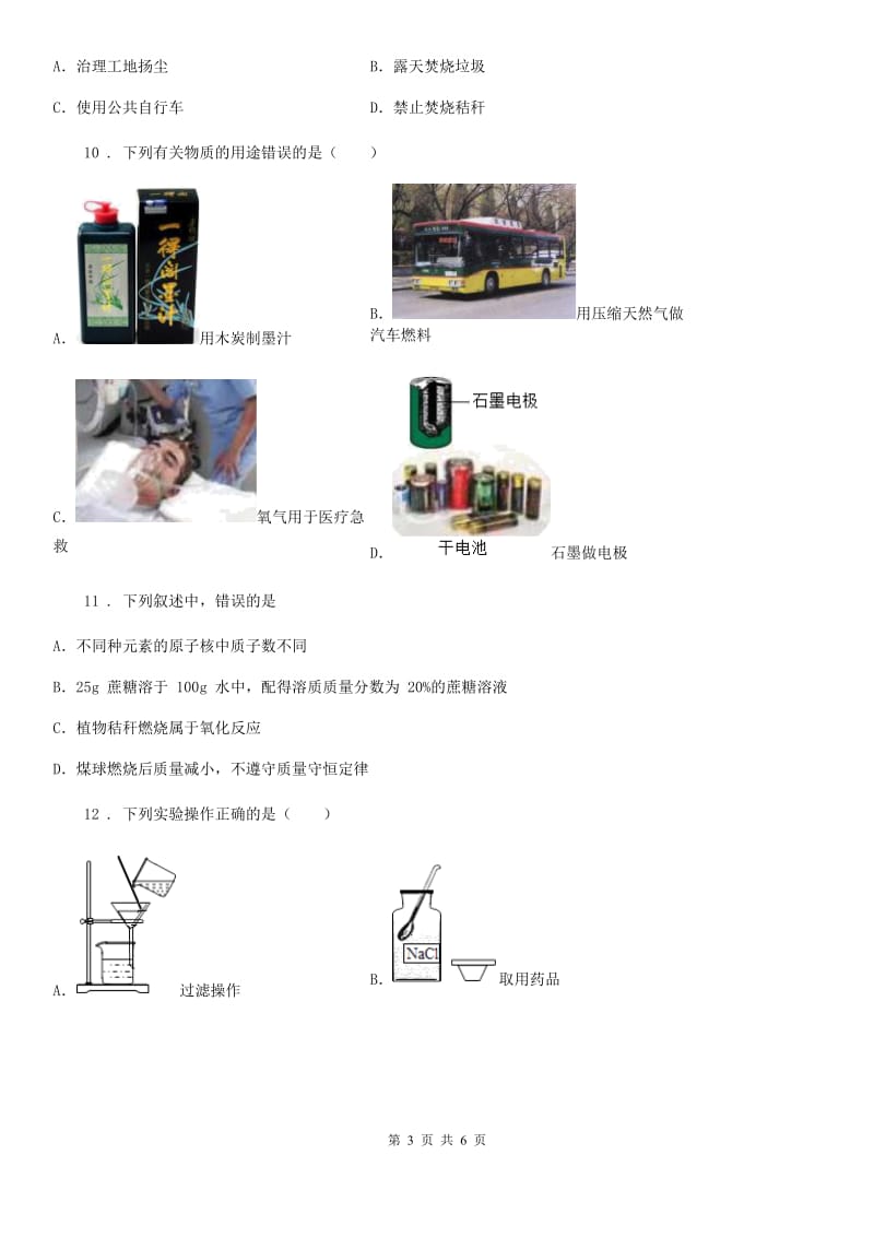 九年级上学期学业水平测试化学试题_第3页