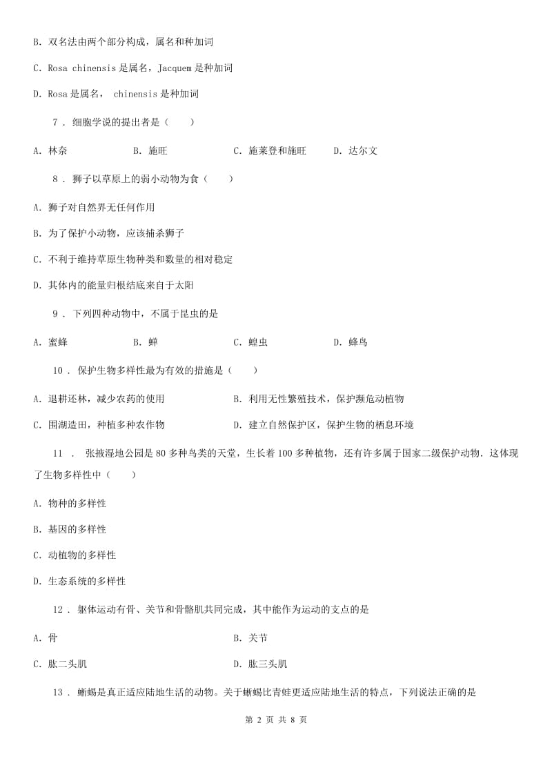 贵州省2019-2020年度八年级上学期末生物试题B卷_第2页