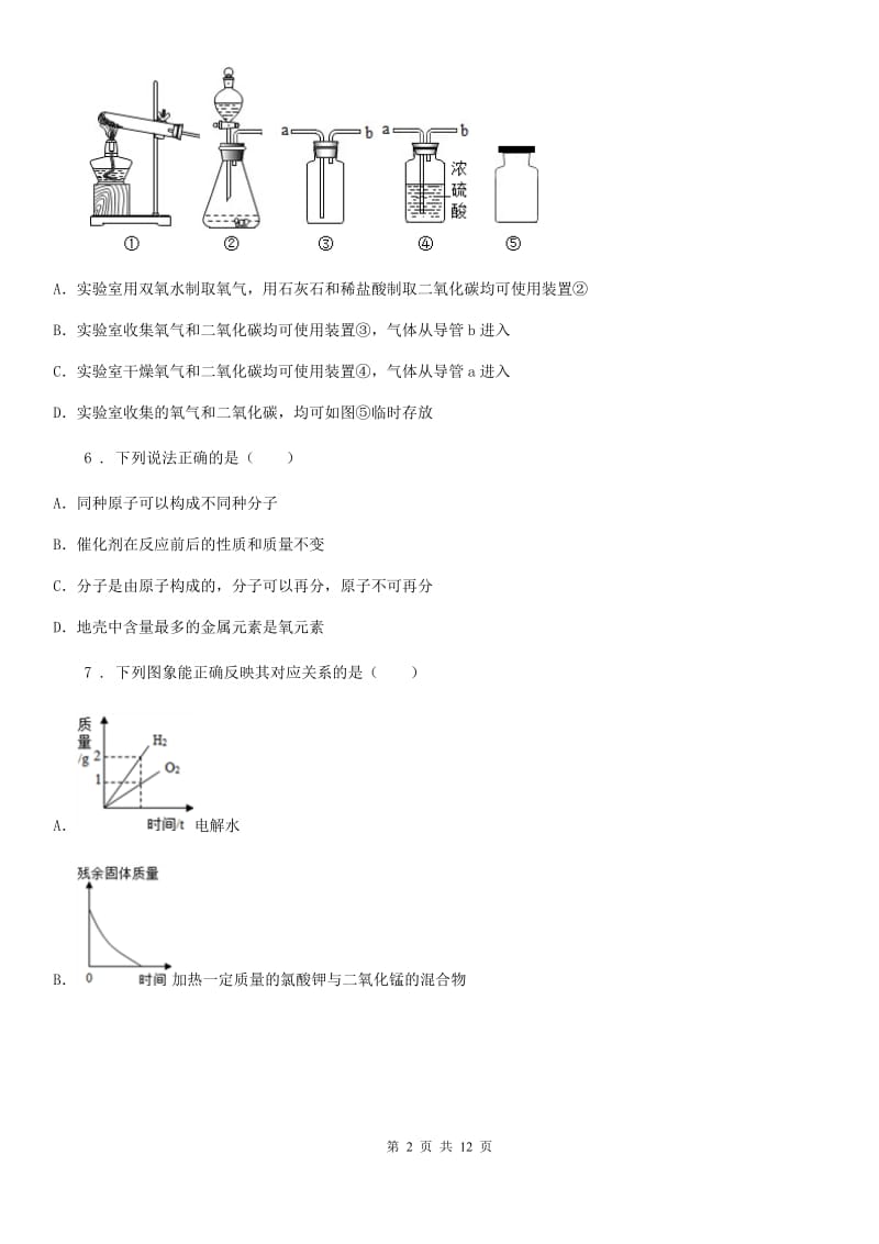 广西壮族自治区2019-2020年度九年级化学第三单元第二节尖子生题_第2页