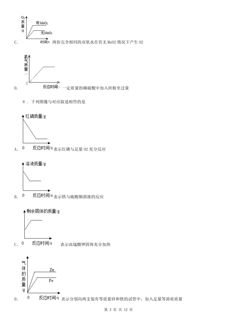 广西壮族自治区2019-2020年度九年级化学第三单元第二节尖子生题_第3页