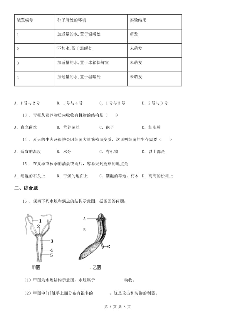 重庆市2019版八年级10月月考生物试题C卷_第3页