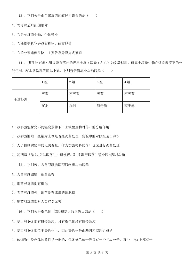 广州市2019-2020年度八年级上学期期末考试生物试题C卷_第3页