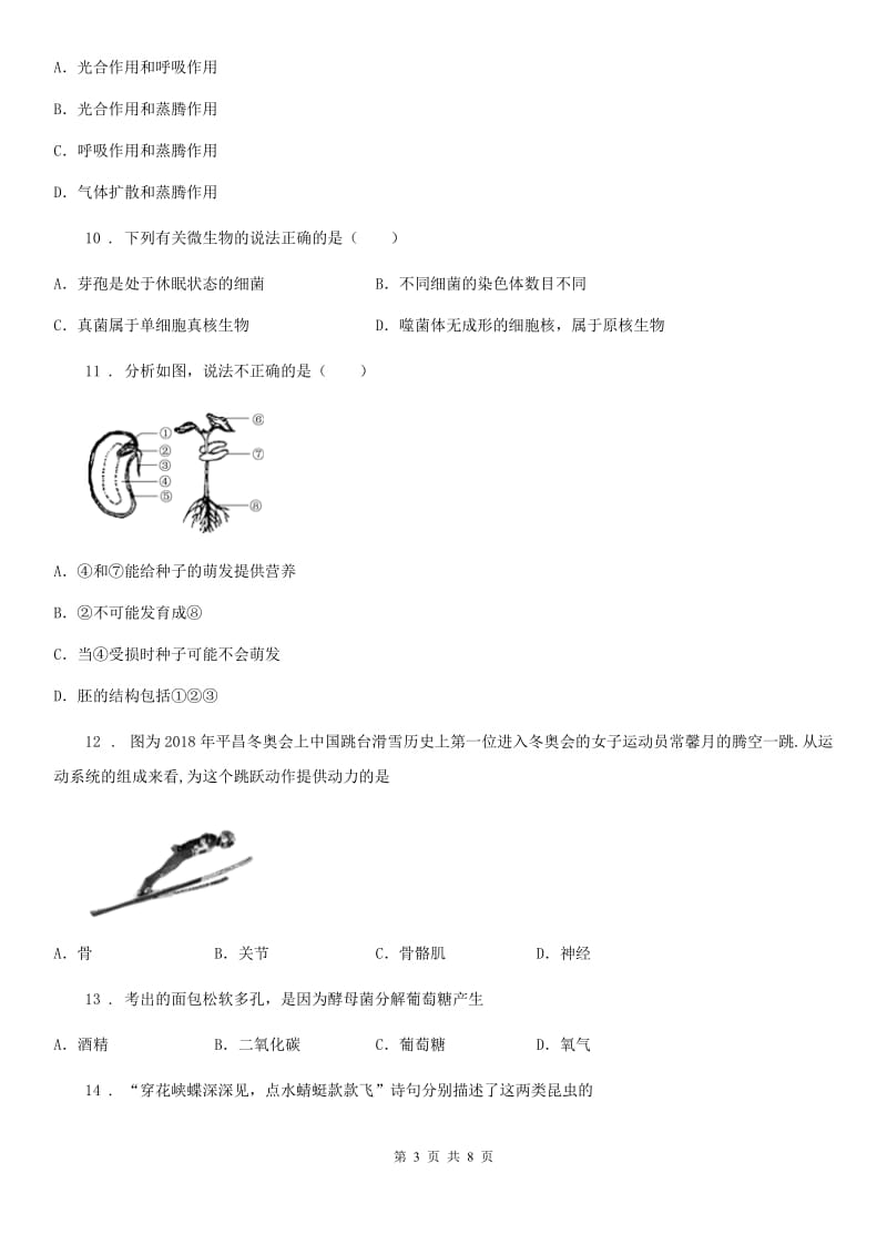 长沙市2019版八年级上学期期末生物试题A卷_第3页