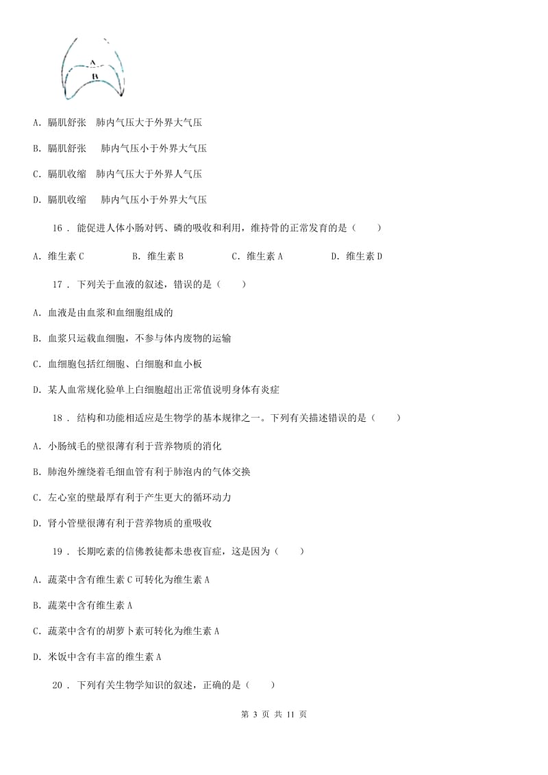 太原市2019-2020学年七年级下学期期中考试生物试题（I）卷_第3页