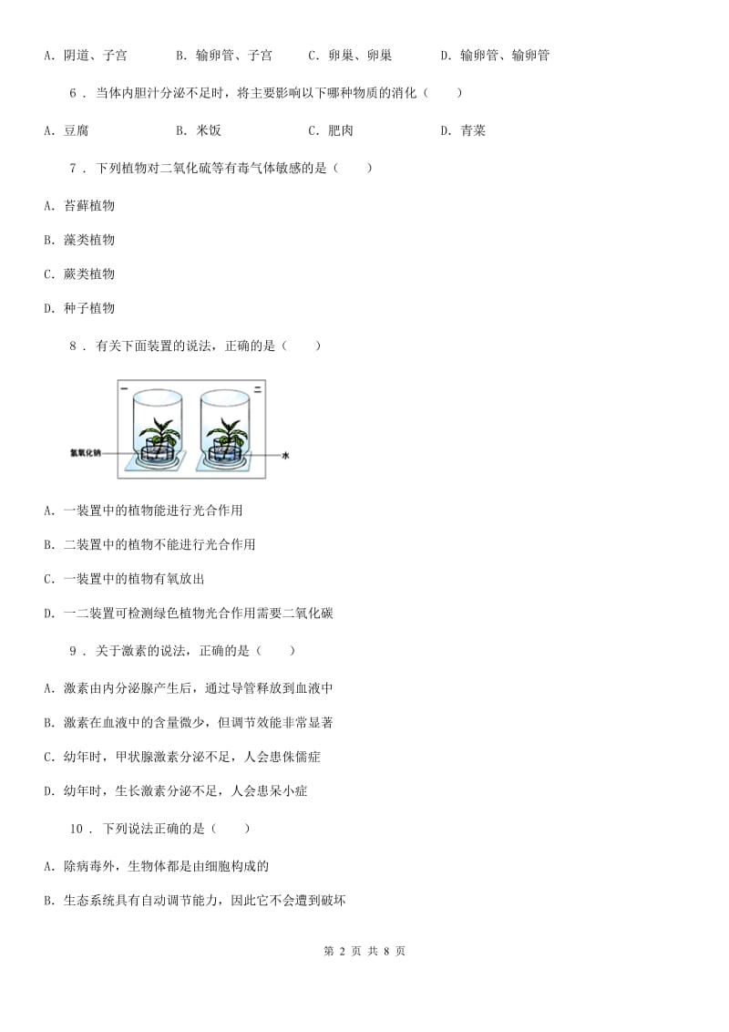 广州市2019年九年级下学期中考二模生物试题B卷_第2页