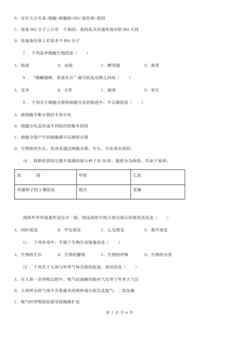 九年级中招考试生物试题_第2页