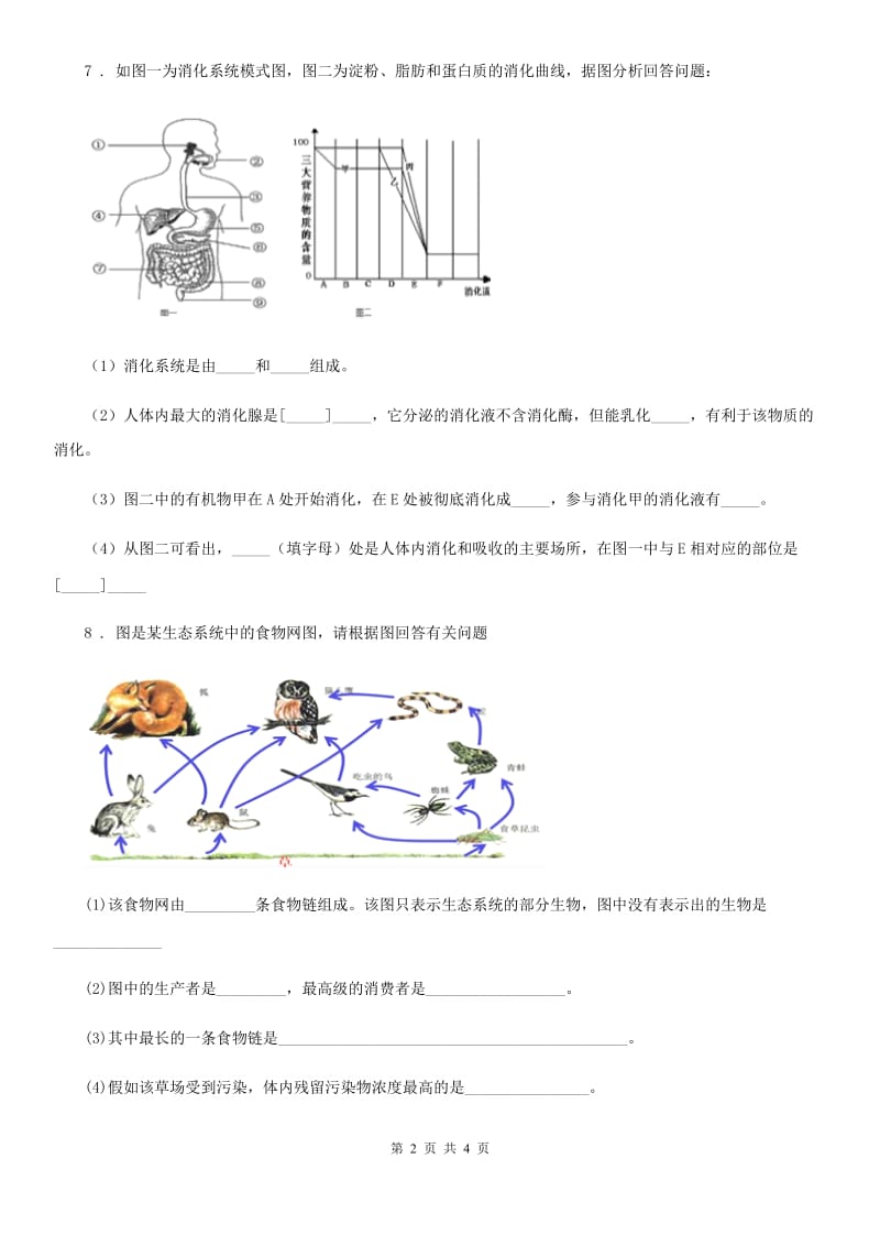 武汉市2019-2020年度中考生物试题（II）卷_第2页