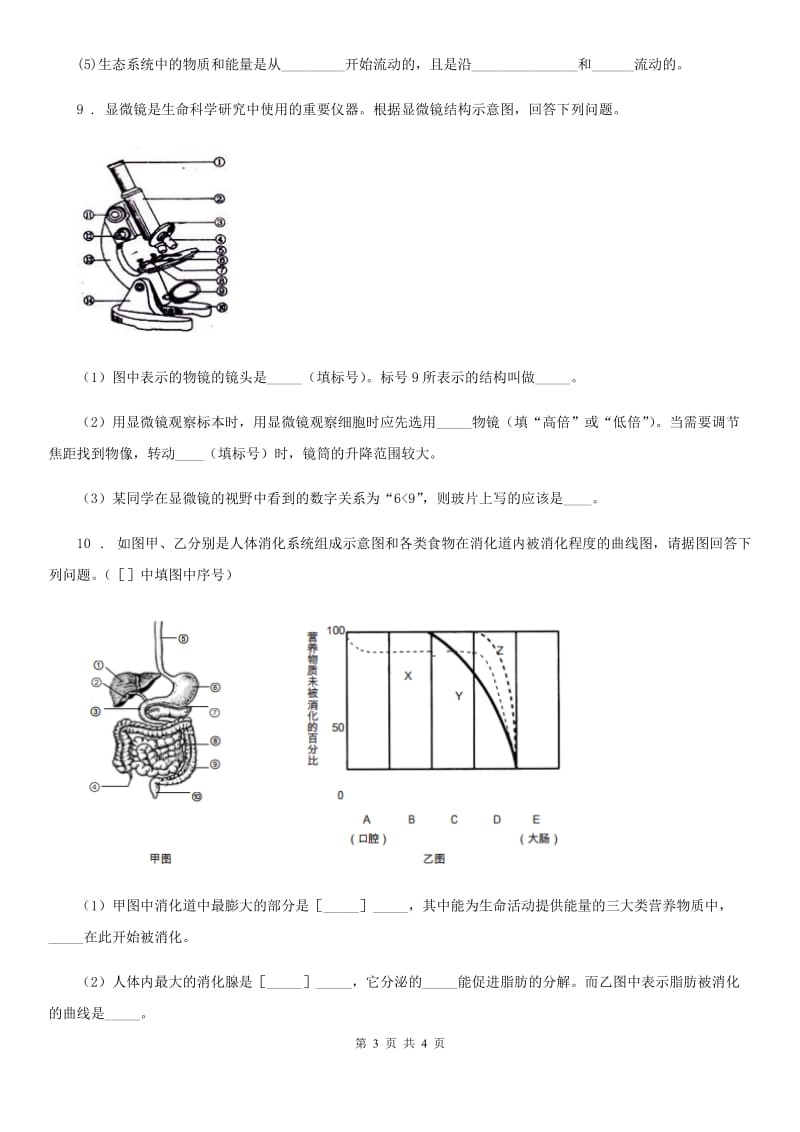 武汉市2019-2020年度中考生物试题（II）卷_第3页