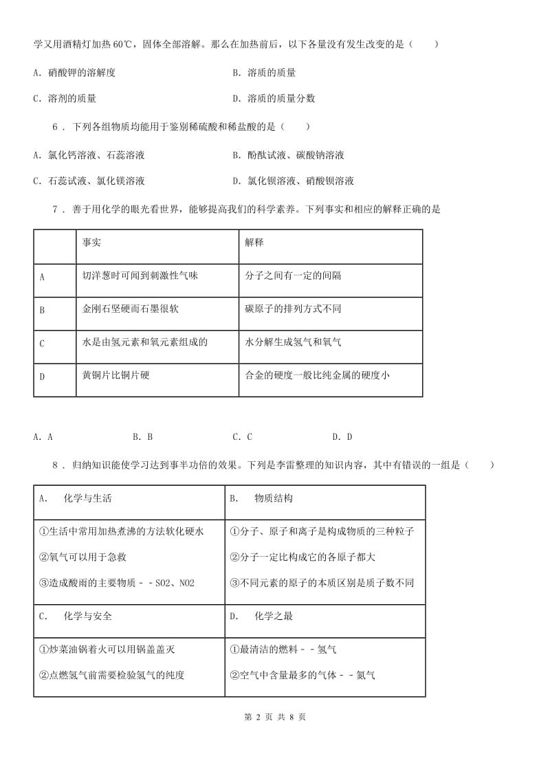 郑州市2020年中考模拟化学试题A卷_第2页