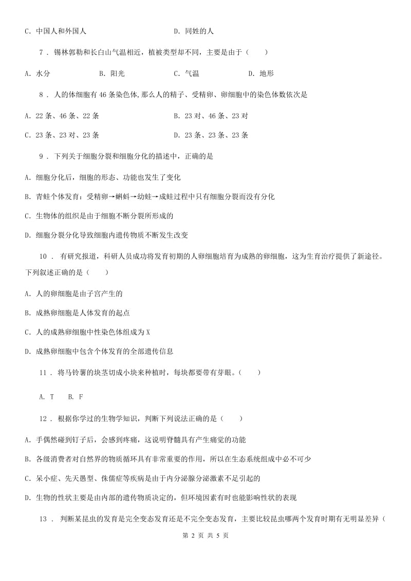 西安市2020年八年级下学期期中考试生物试题A卷_第2页