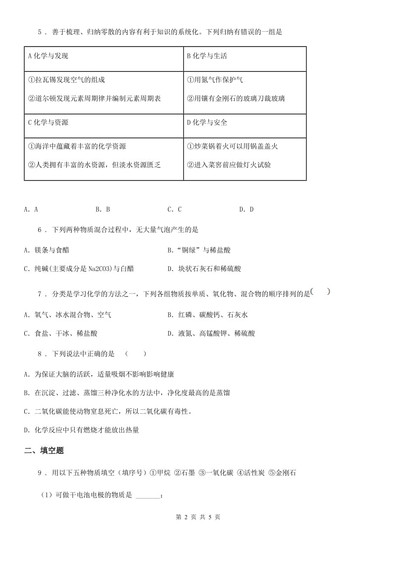 重庆市2019年九年级化学寒假作业-作业九C卷_第2页