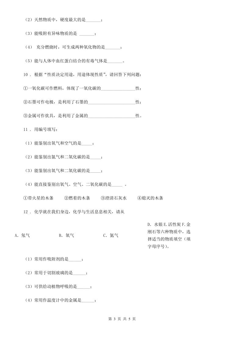 重庆市2019年九年级化学寒假作业-作业九C卷_第3页