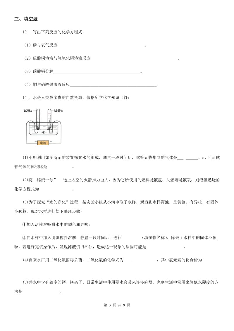 河南省2019年九年级中考二模化学试题（II）卷_第3页