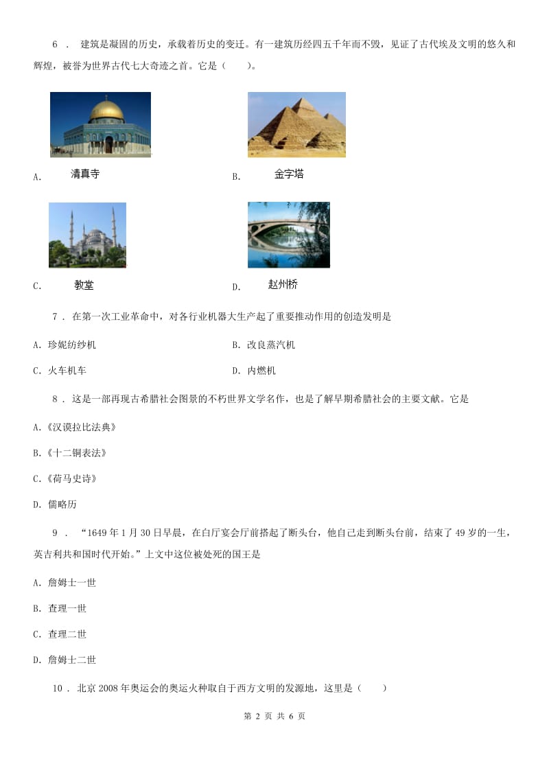 南宁市2019版九年级上学期期末历史试题A卷_第2页