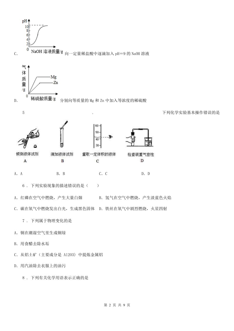 石家庄市2019版九年级中考一模（上学期期末）化学试题A卷_第2页