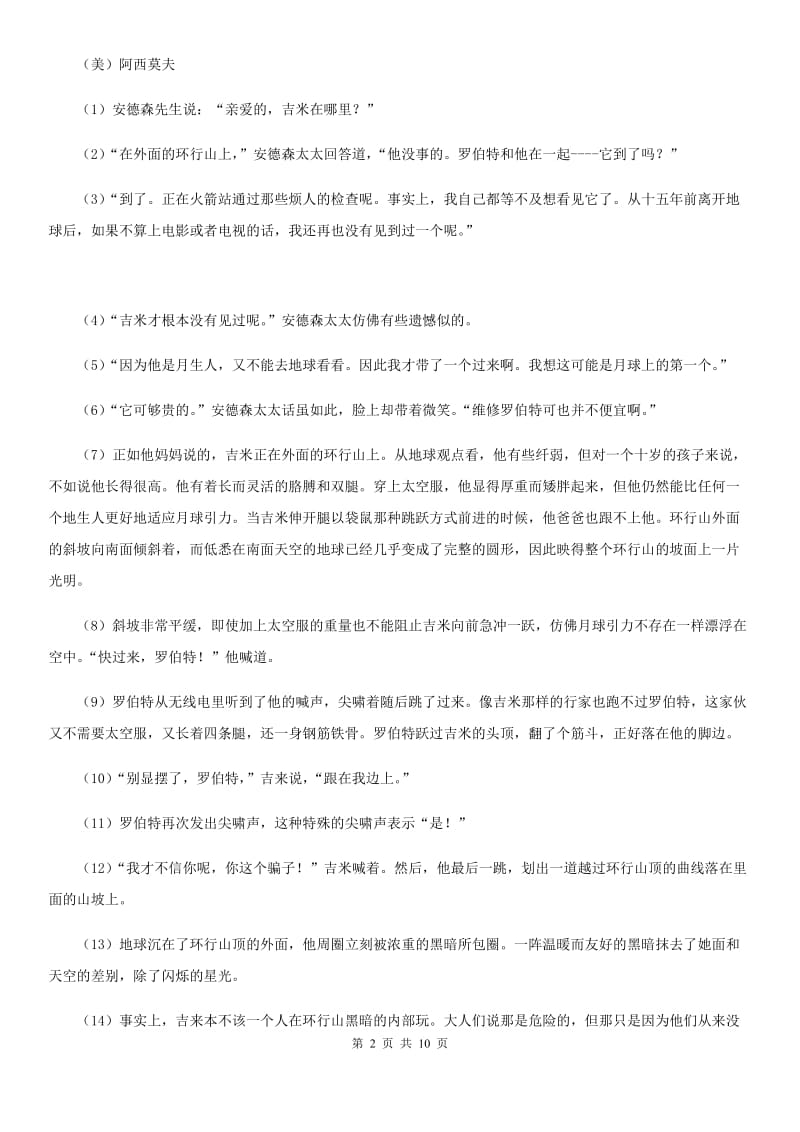 中考适应性考试语文试题_第2页