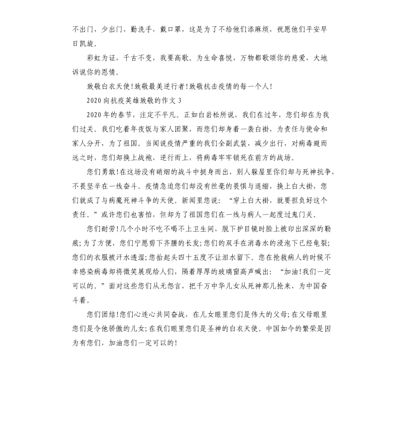 2020向抗疫英雄致敬的作文5篇_第3页