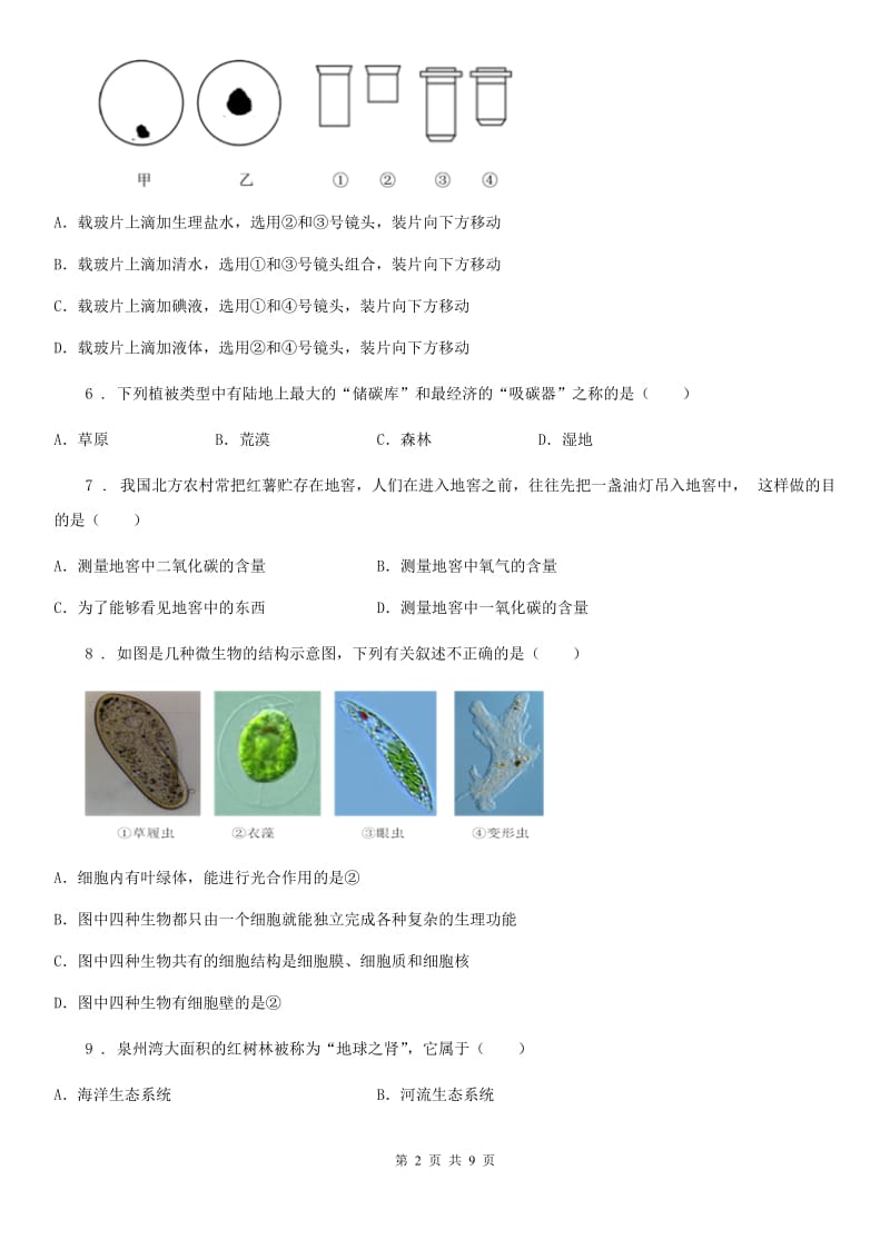 重庆市2020年（春秋版）七年级上学期期末考试生物试题C卷_第2页