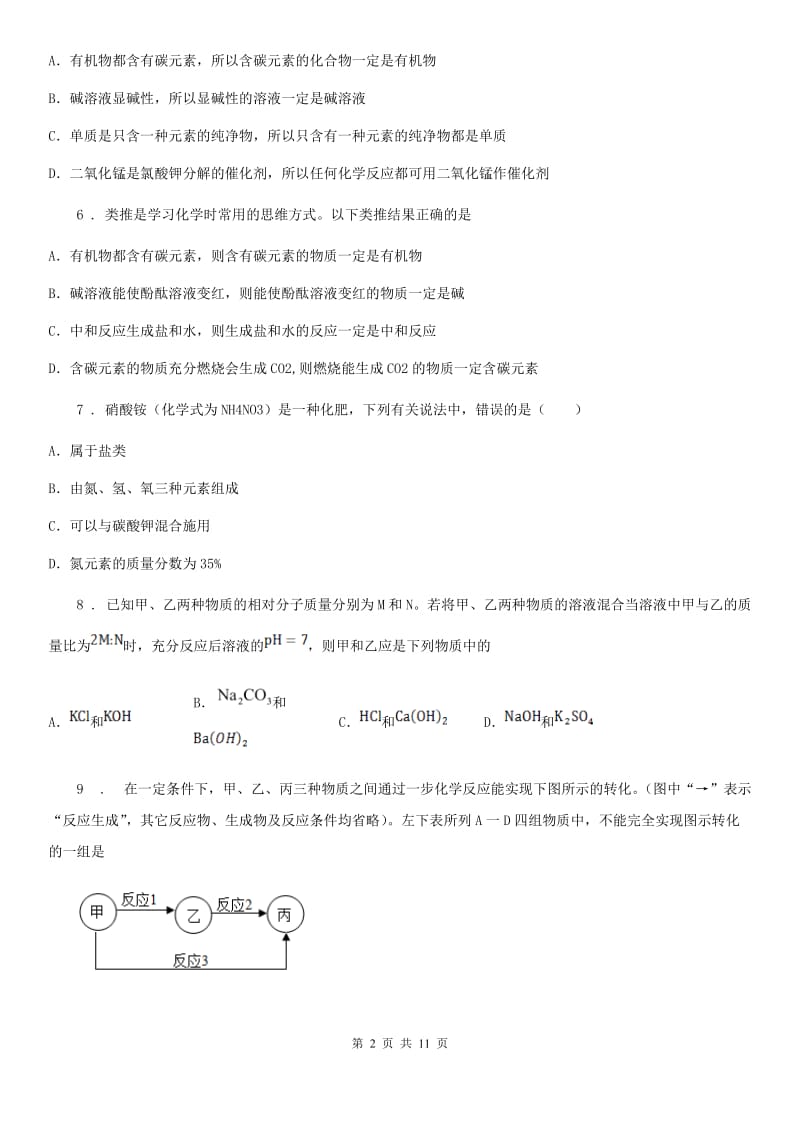 陕西省2020版九年级下学期3月份月考化学试题（II）卷_第2页