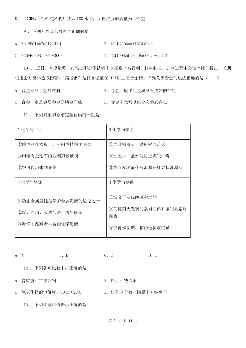 南宁市2019-2020学年九年级上学期期末化学试题_第3页